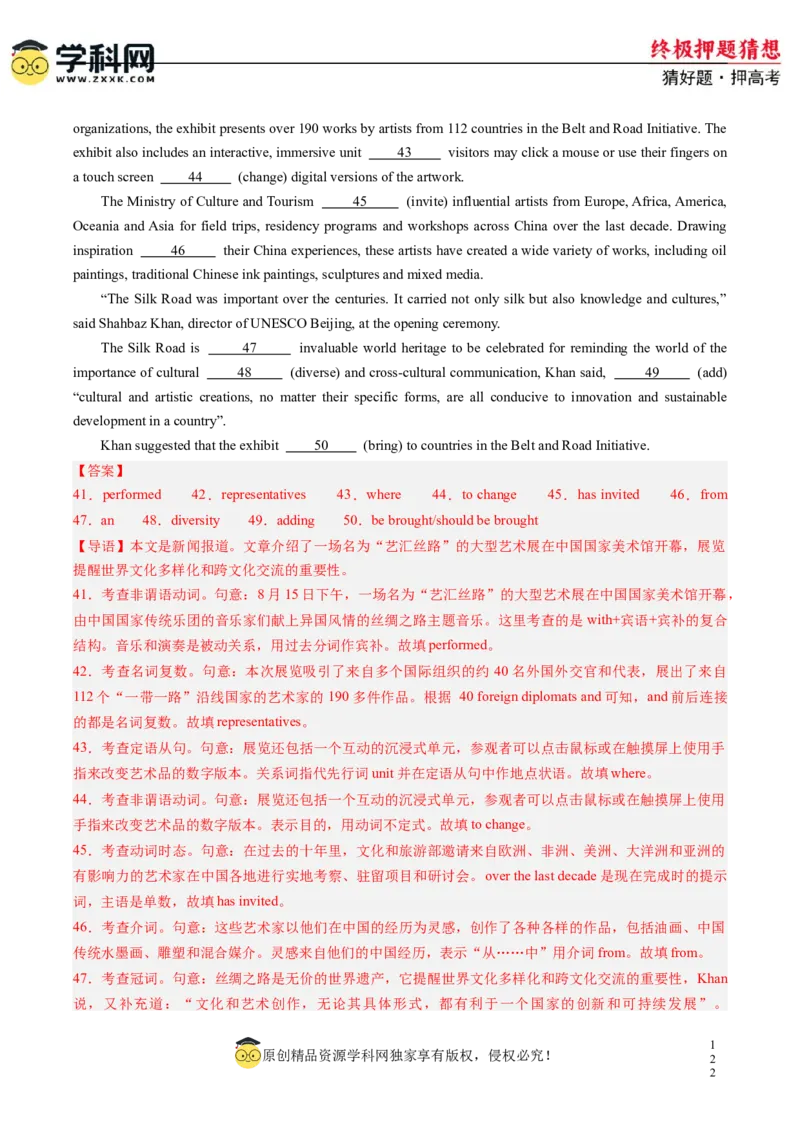 英语-2024年高考终极押题猜想（新高考通用）（解析版）_2024高考押题卷_62024学科网全系列_212024年高考终极押题猜想_英语-2024年高考终极押题猜想（新高考通用）