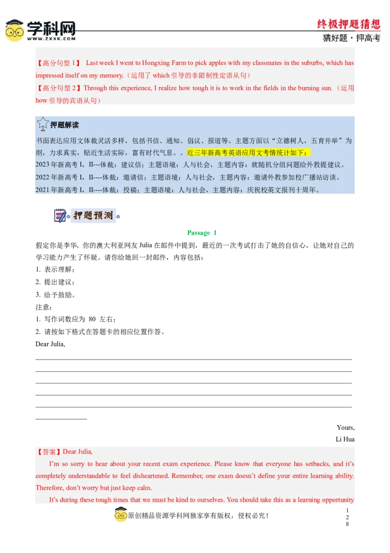 英语-2024年高考终极押题猜想（新高考通用）（解析版）_2024高考押题卷_62024学科网全系列_212024年高考终极押题猜想_英语-2024年高考终极押题猜想（新高考通用）