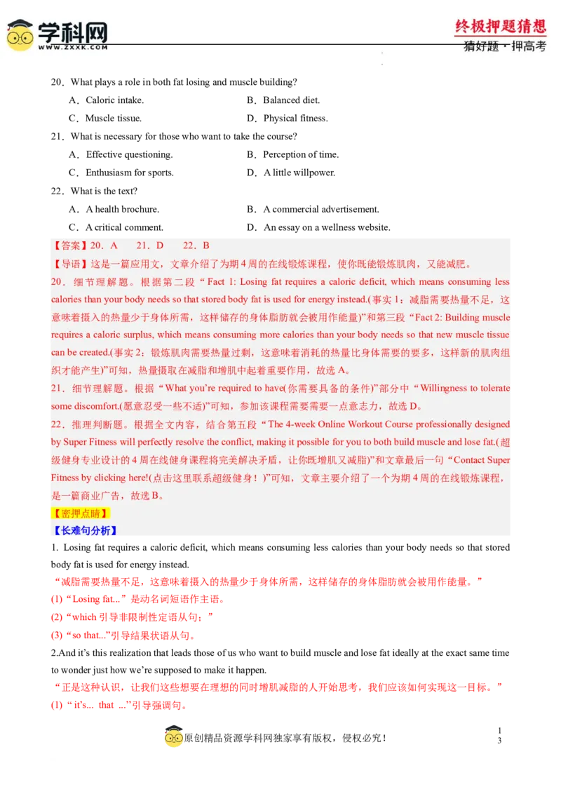 英语-2024年高考终极押题猜想（新高考通用）（解析版）_2024高考押题卷_62024学科网全系列_212024年高考终极押题猜想_英语-2024年高考终极押题猜想（新高考通用）