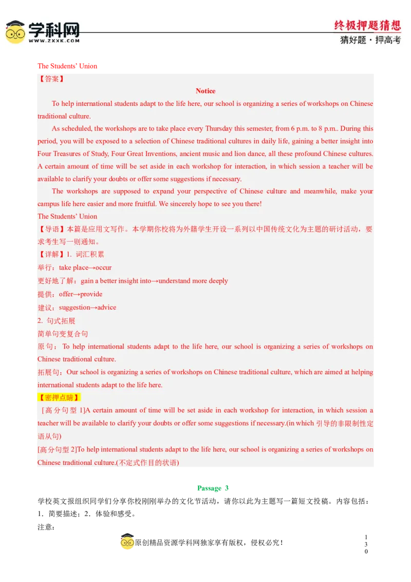 英语-2024年高考终极押题猜想（新高考通用）（解析版）_2024高考押题卷_62024学科网全系列_212024年高考终极押题猜想_英语-2024年高考终极押题猜想（新高考通用）