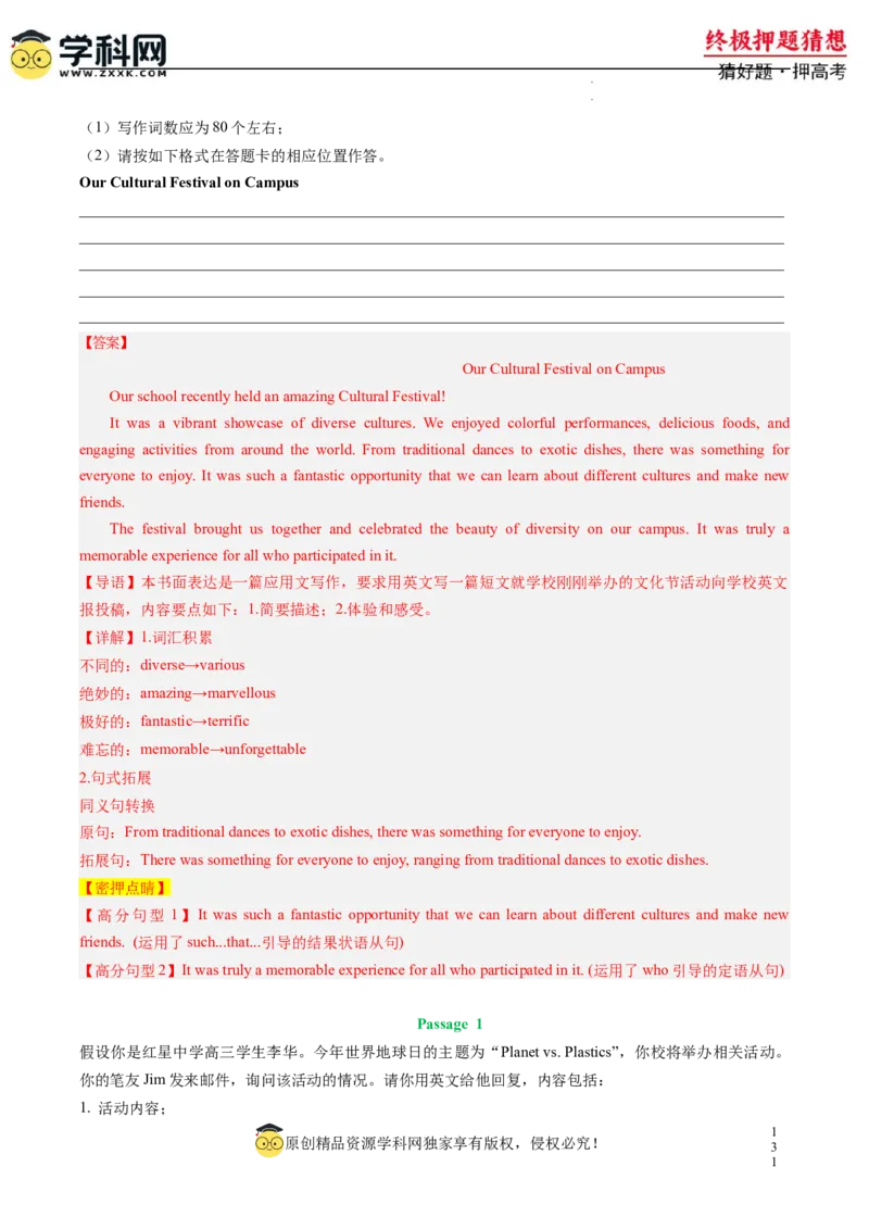 英语-2024年高考终极押题猜想（新高考通用）（解析版）_2024高考押题卷_62024学科网全系列_212024年高考终极押题猜想_英语-2024年高考终极押题猜想（新高考通用）