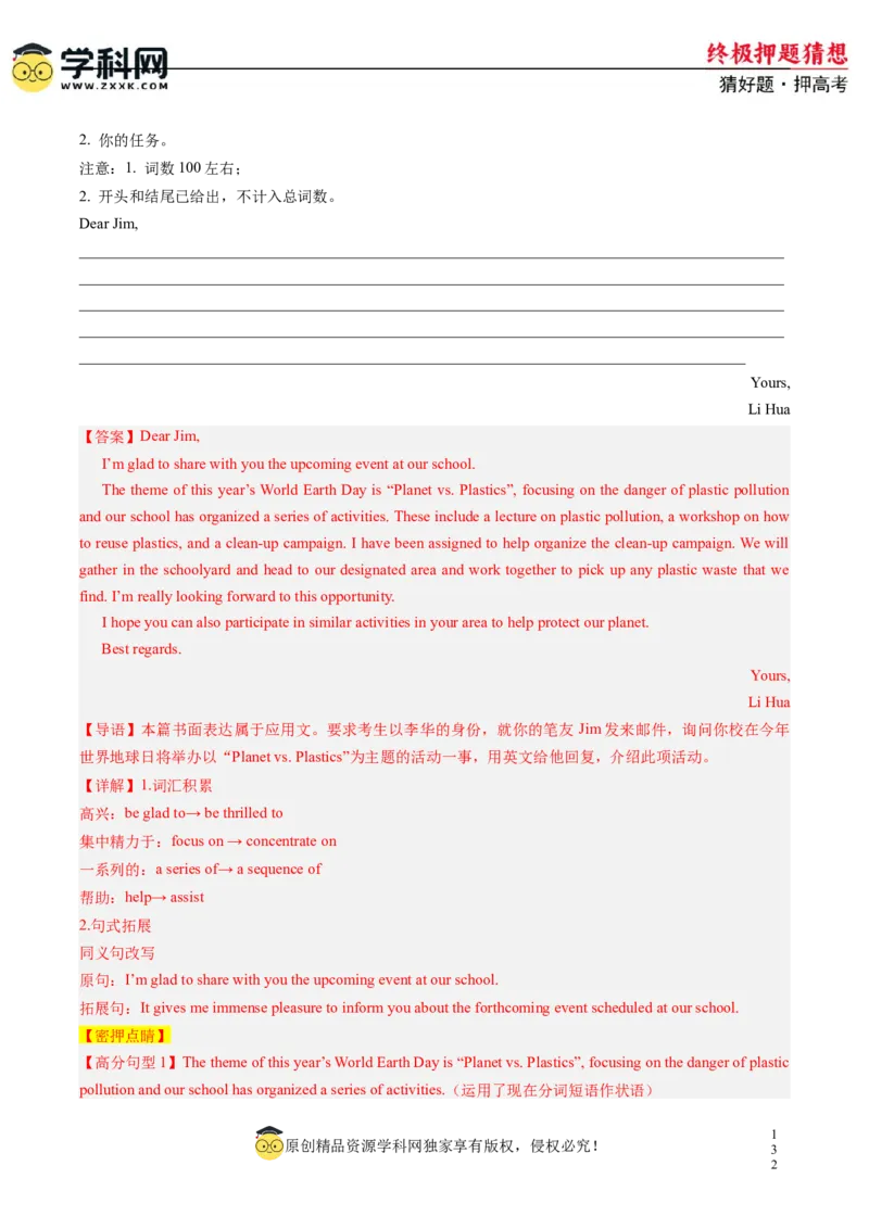 英语-2024年高考终极押题猜想（新高考通用）（解析版）_2024高考押题卷_62024学科网全系列_212024年高考终极押题猜想_英语-2024年高考终极押题猜想（新高考通用）