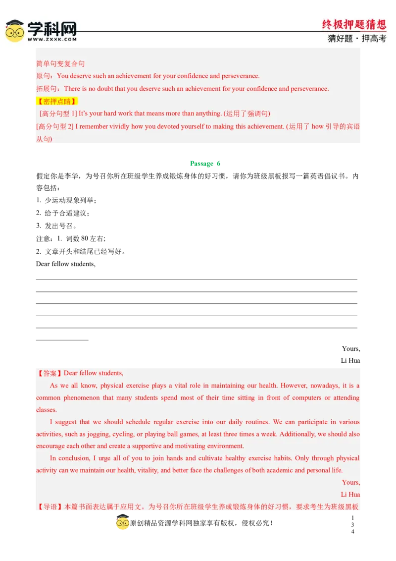 英语-2024年高考终极押题猜想（新高考通用）（解析版）_2024高考押题卷_62024学科网全系列_212024年高考终极押题猜想_英语-2024年高考终极押题猜想（新高考通用）