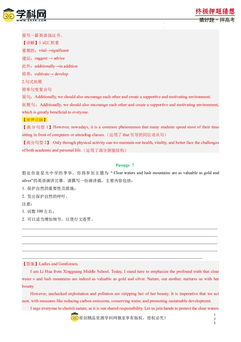 英语-2024年高考终极押题猜想（新高考通用）（解析版）_2024高考押题卷_62024学科网全系列_212024年高考终极押题猜想_英语-2024年高考终极押题猜想（新高考通用）