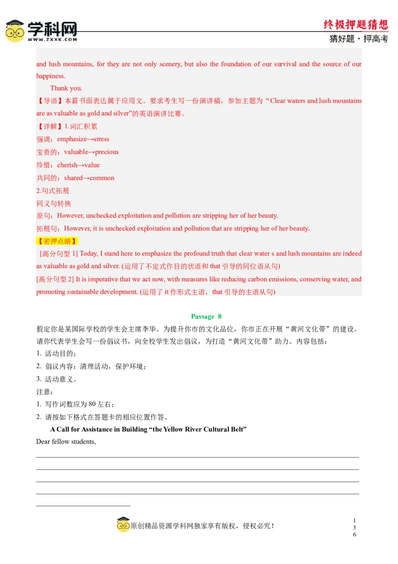 英语-2024年高考终极押题猜想（新高考通用）（解析版）_2024高考押题卷_62024学科网全系列_212024年高考终极押题猜想_英语-2024年高考终极押题猜想（新高考通用）