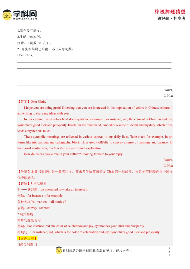 英语-2024年高考终极押题猜想（新高考通用）（解析版）_2024高考押题卷_62024学科网全系列_212024年高考终极押题猜想_英语-2024年高考终极押题猜想（新高考通用）