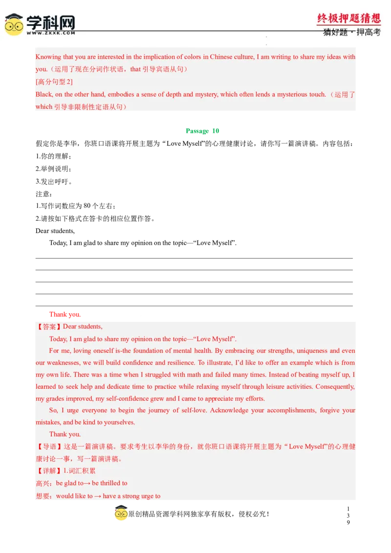 英语-2024年高考终极押题猜想（新高考通用）（解析版）_2024高考押题卷_62024学科网全系列_212024年高考终极押题猜想_英语-2024年高考终极押题猜想（新高考通用）