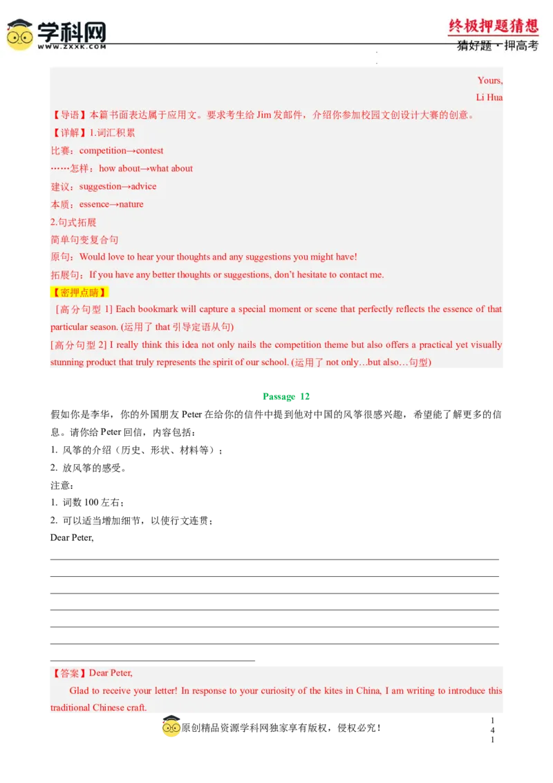 英语-2024年高考终极押题猜想（新高考通用）（解析版）_2024高考押题卷_62024学科网全系列_212024年高考终极押题猜想_英语-2024年高考终极押题猜想（新高考通用）