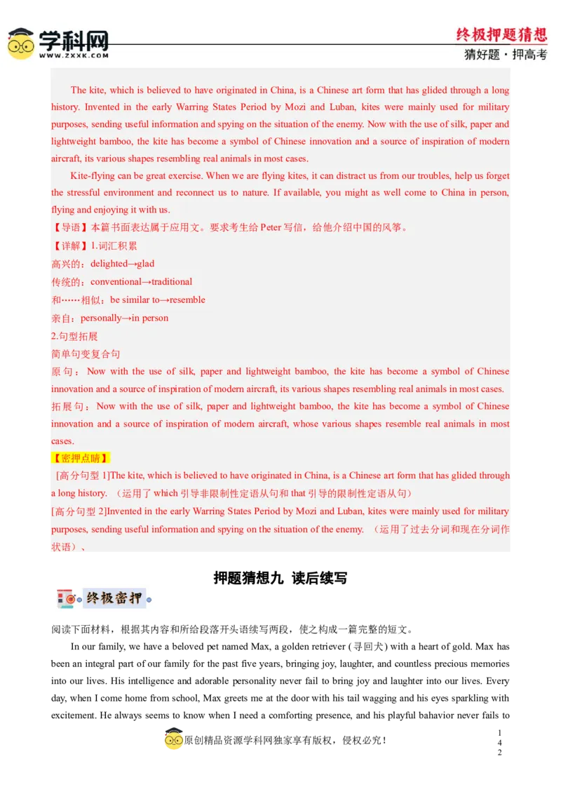 英语-2024年高考终极押题猜想（新高考通用）（解析版）_2024高考押题卷_62024学科网全系列_212024年高考终极押题猜想_英语-2024年高考终极押题猜想（新高考通用）