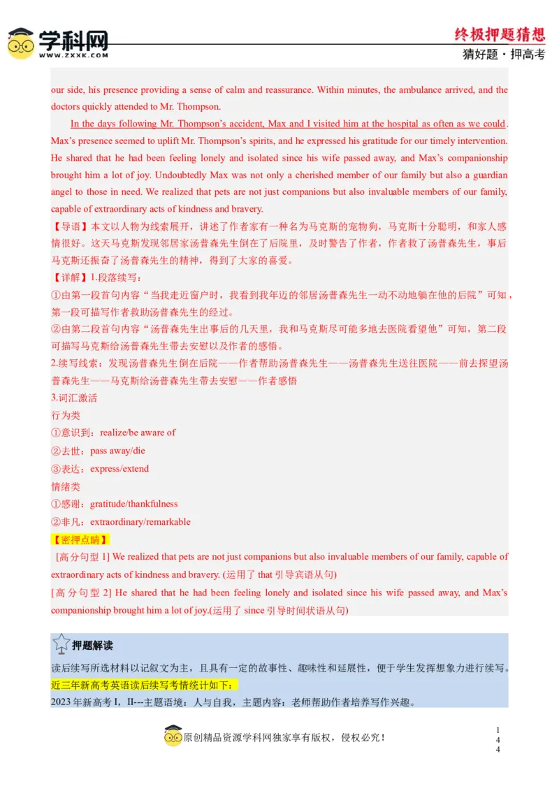 英语-2024年高考终极押题猜想（新高考通用）（解析版）_2024高考押题卷_62024学科网全系列_212024年高考终极押题猜想_英语-2024年高考终极押题猜想（新高考通用）