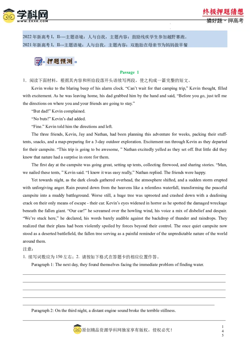 英语-2024年高考终极押题猜想（新高考通用）（解析版）_2024高考押题卷_62024学科网全系列_212024年高考终极押题猜想_英语-2024年高考终极押题猜想（新高考通用）