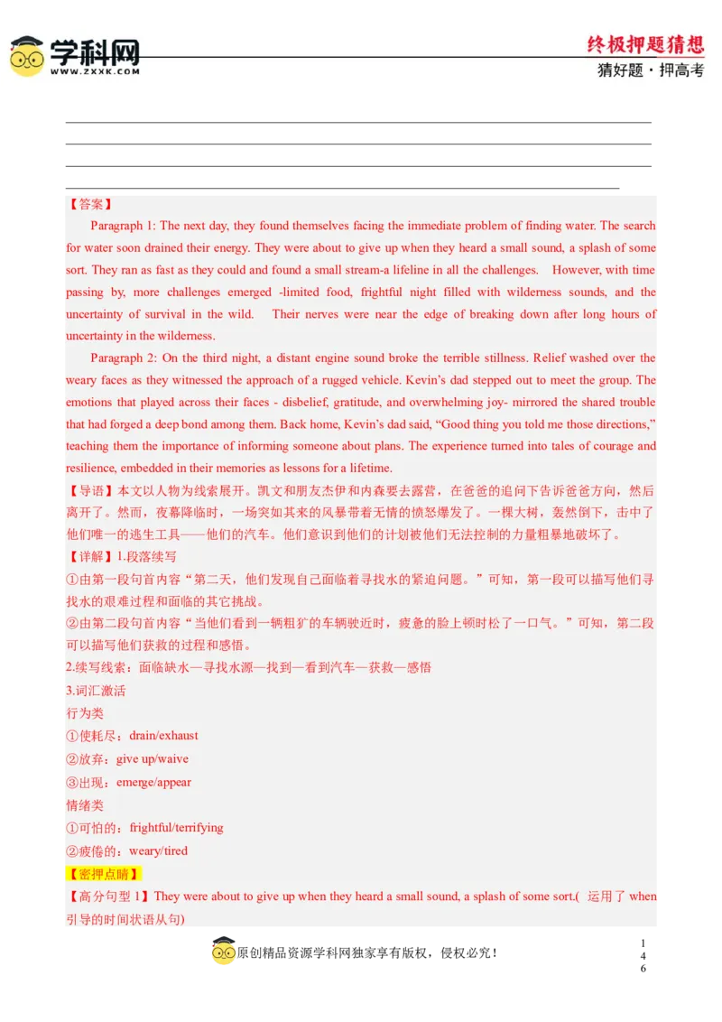 英语-2024年高考终极押题猜想（新高考通用）（解析版）_2024高考押题卷_62024学科网全系列_212024年高考终极押题猜想_英语-2024年高考终极押题猜想（新高考通用）