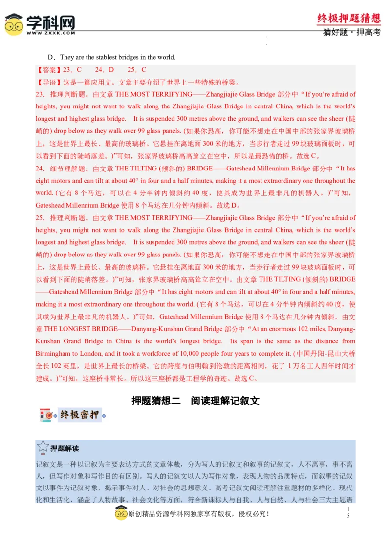 英语-2024年高考终极押题猜想（新高考通用）（解析版）_2024高考押题卷_62024学科网全系列_212024年高考终极押题猜想_英语-2024年高考终极押题猜想（新高考通用）