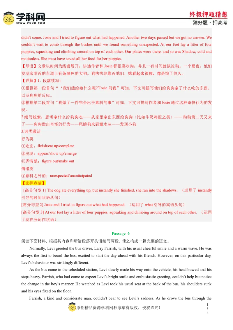 英语-2024年高考终极押题猜想（新高考通用）（解析版）_2024高考押题卷_62024学科网全系列_212024年高考终极押题猜想_英语-2024年高考终极押题猜想（新高考通用）
