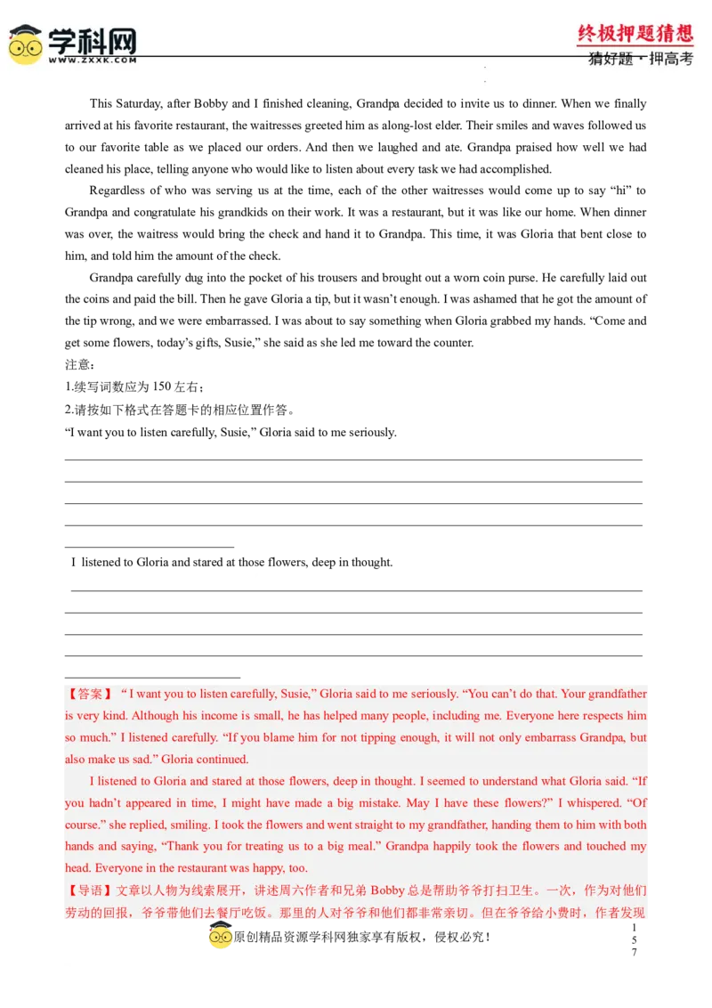 英语-2024年高考终极押题猜想（新高考通用）（解析版）_2024高考押题卷_62024学科网全系列_212024年高考终极押题猜想_英语-2024年高考终极押题猜想（新高考通用）