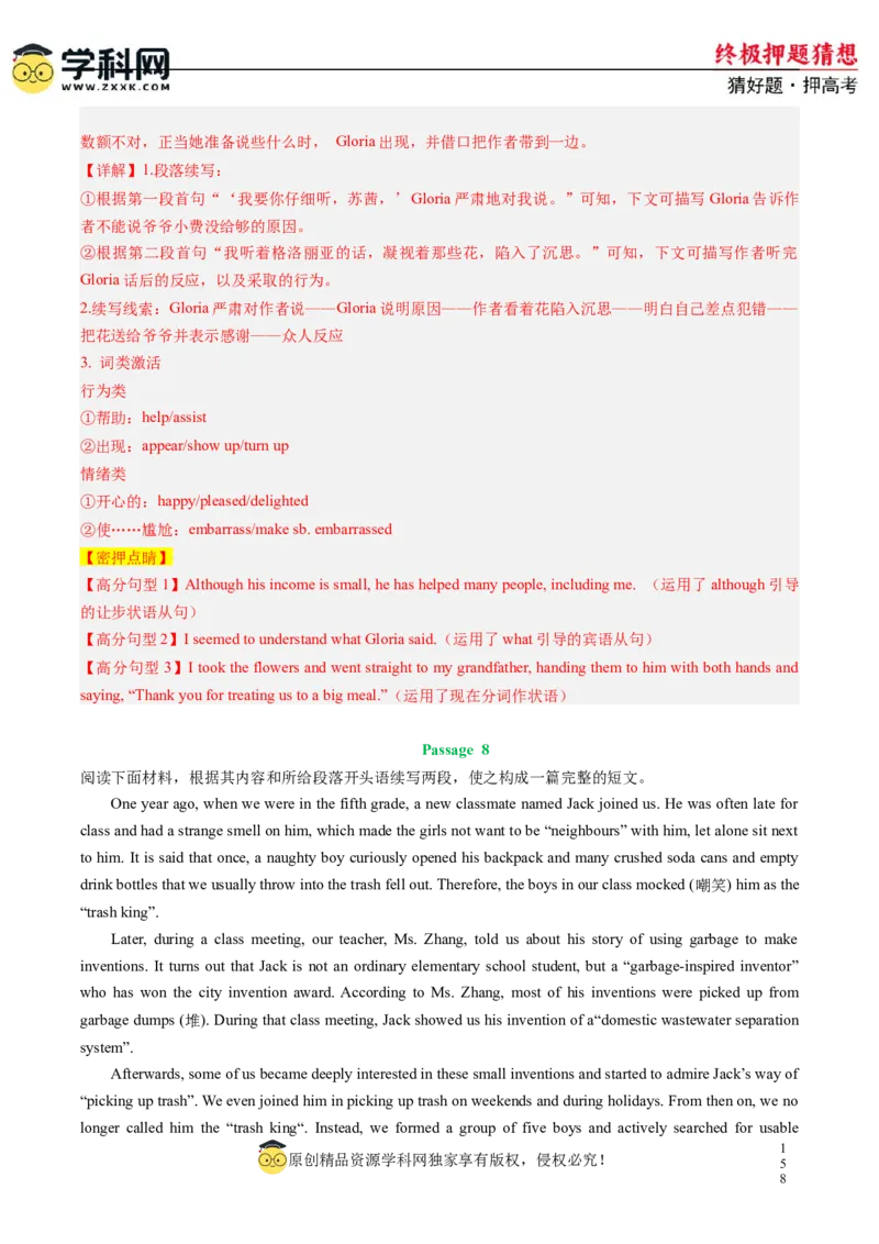 英语-2024年高考终极押题猜想（新高考通用）（解析版）_2024高考押题卷_62024学科网全系列_212024年高考终极押题猜想_英语-2024年高考终极押题猜想（新高考通用）