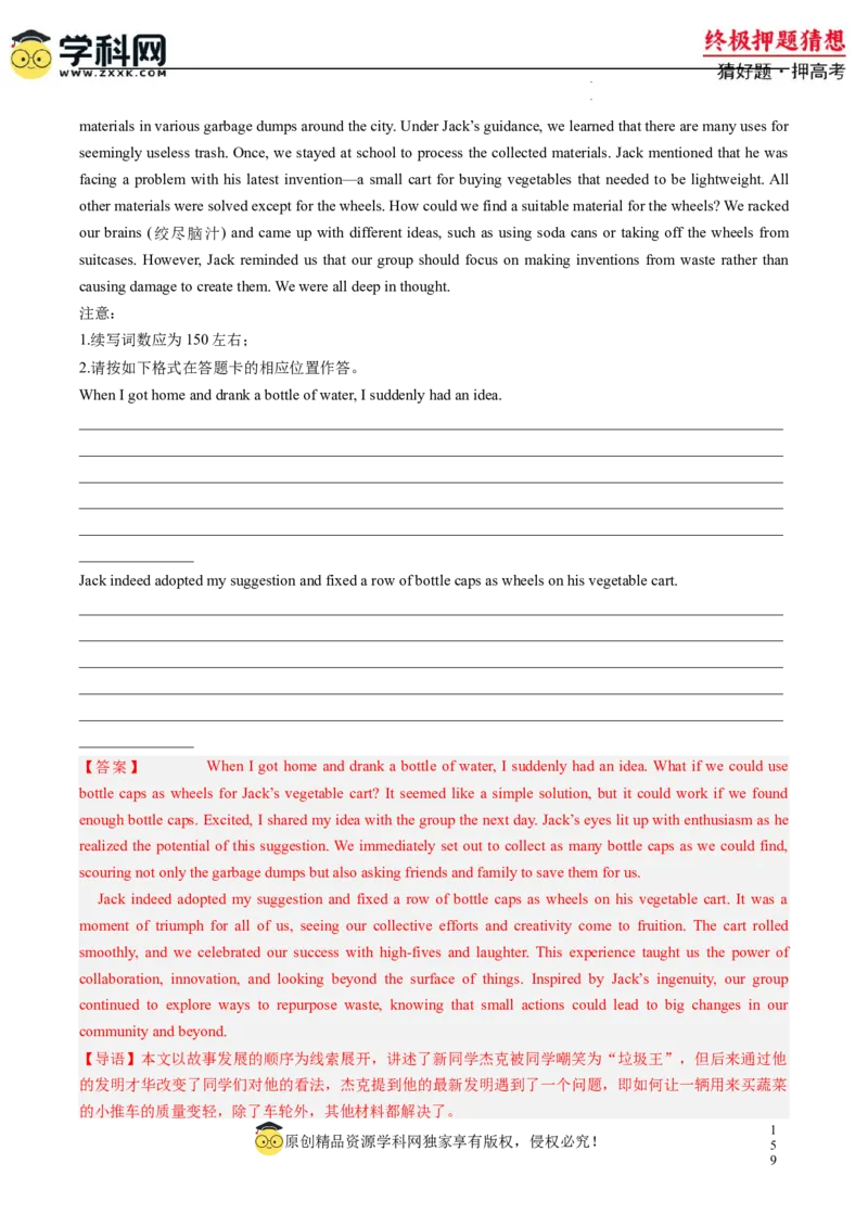 英语-2024年高考终极押题猜想（新高考通用）（解析版）_2024高考押题卷_62024学科网全系列_212024年高考终极押题猜想_英语-2024年高考终极押题猜想（新高考通用）