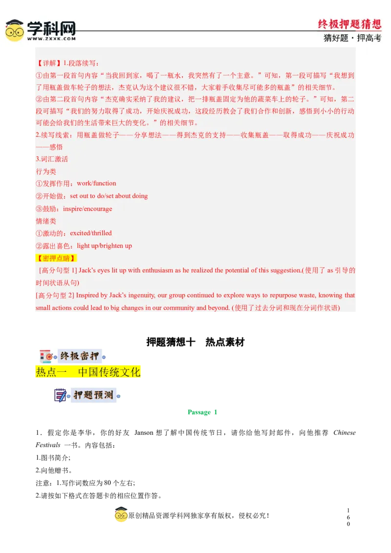 英语-2024年高考终极押题猜想（新高考通用）（解析版）_2024高考押题卷_62024学科网全系列_212024年高考终极押题猜想_英语-2024年高考终极押题猜想（新高考通用）