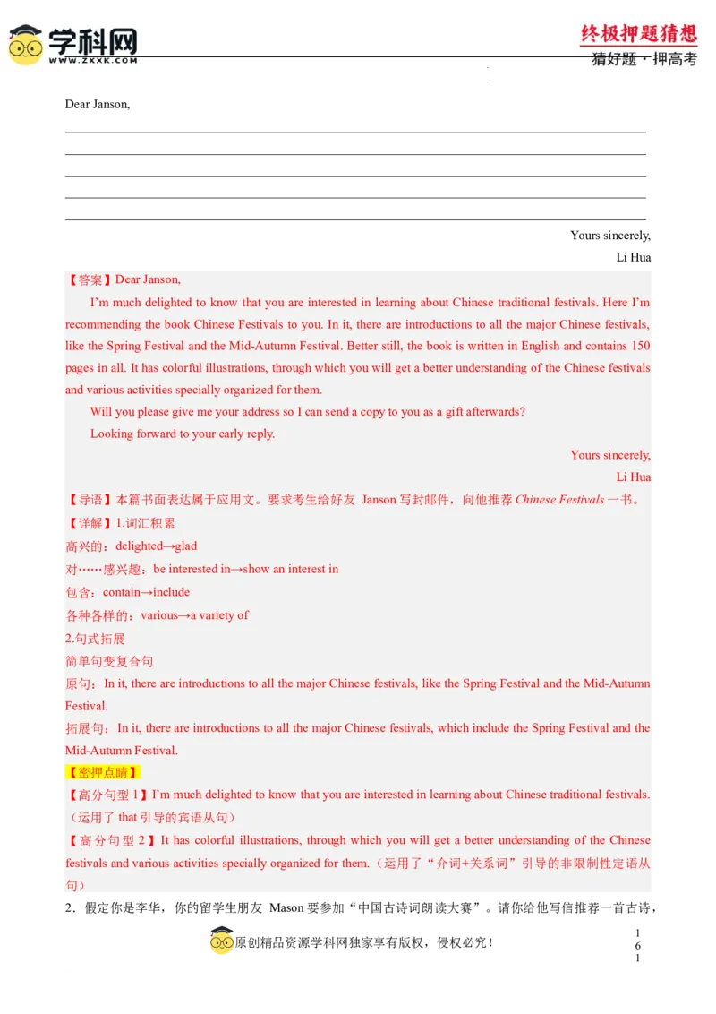 英语-2024年高考终极押题猜想（新高考通用）（解析版）_2024高考押题卷_62024学科网全系列_212024年高考终极押题猜想_英语-2024年高考终极押题猜想（新高考通用）