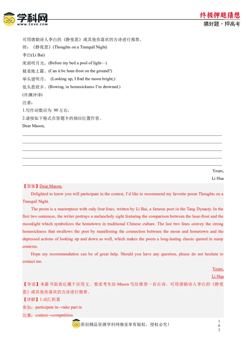 英语-2024年高考终极押题猜想（新高考通用）（解析版）_2024高考押题卷_62024学科网全系列_212024年高考终极押题猜想_英语-2024年高考终极押题猜想（新高考通用）