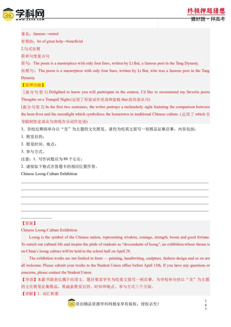 英语-2024年高考终极押题猜想（新高考通用）（解析版）_2024高考押题卷_62024学科网全系列_212024年高考终极押题猜想_英语-2024年高考终极押题猜想（新高考通用）