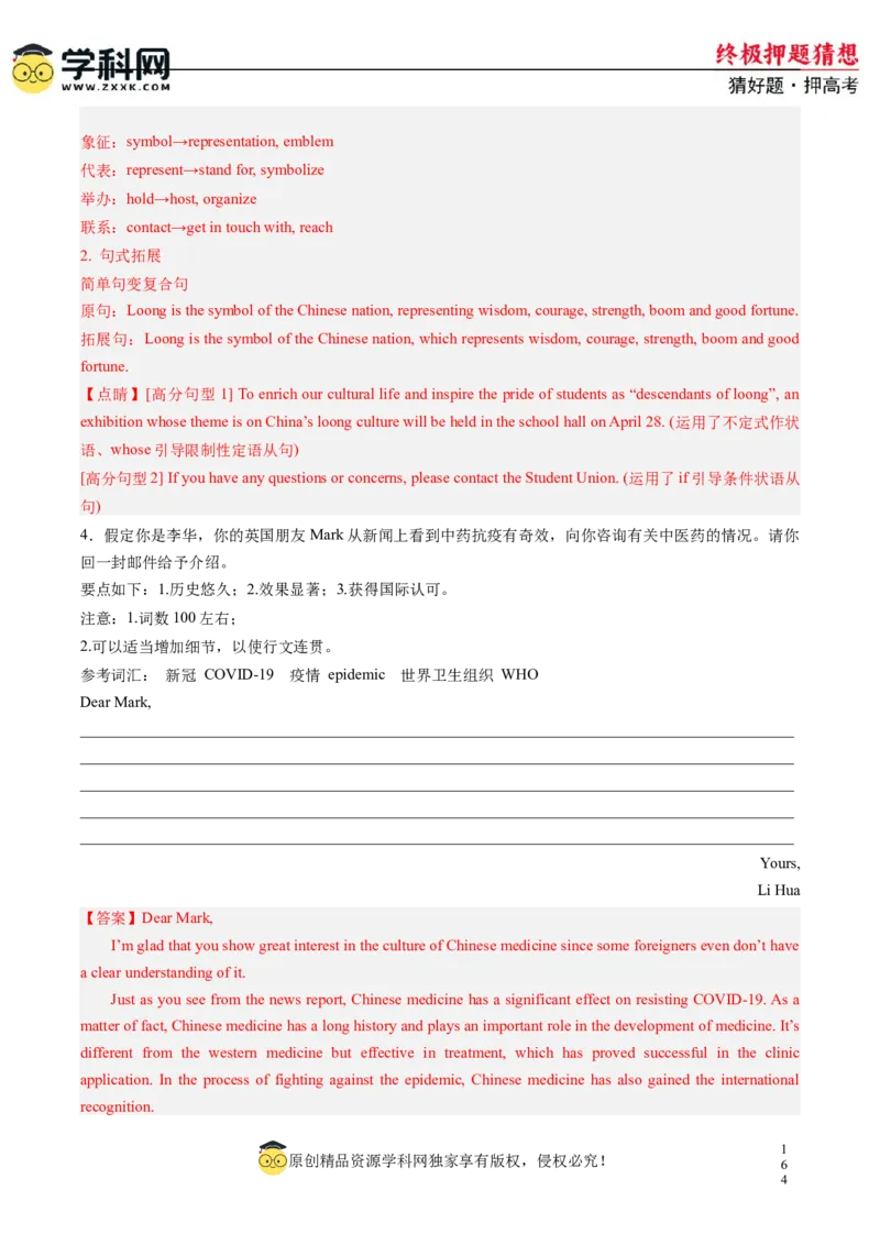 英语-2024年高考终极押题猜想（新高考通用）（解析版）_2024高考押题卷_62024学科网全系列_212024年高考终极押题猜想_英语-2024年高考终极押题猜想（新高考通用）