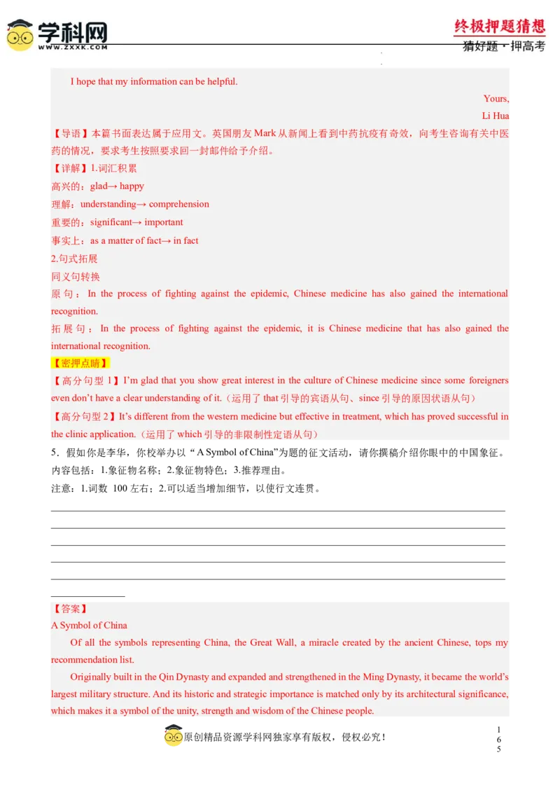 英语-2024年高考终极押题猜想（新高考通用）（解析版）_2024高考押题卷_62024学科网全系列_212024年高考终极押题猜想_英语-2024年高考终极押题猜想（新高考通用）