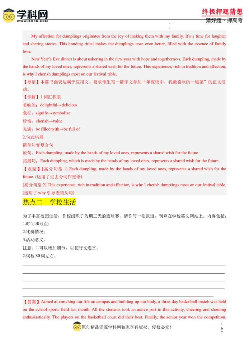 英语-2024年高考终极押题猜想（新高考通用）（解析版）_2024高考押题卷_62024学科网全系列_212024年高考终极押题猜想_英语-2024年高考终极押题猜想（新高考通用）