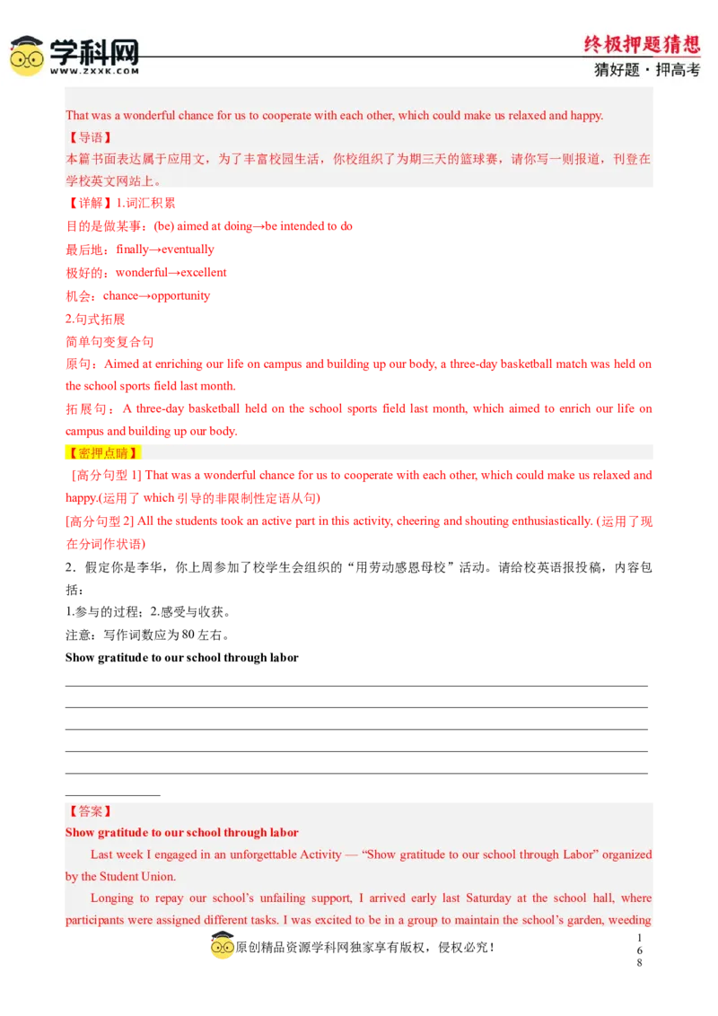 英语-2024年高考终极押题猜想（新高考通用）（解析版）_2024高考押题卷_62024学科网全系列_212024年高考终极押题猜想_英语-2024年高考终极押题猜想（新高考通用）