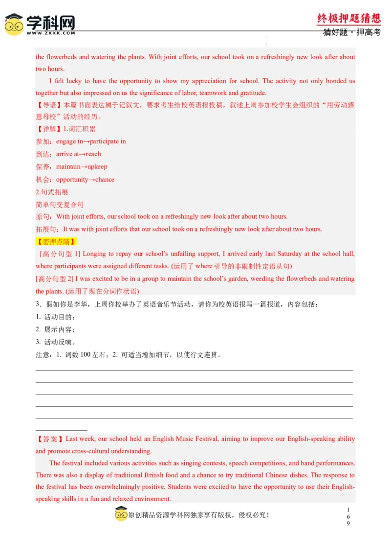 英语-2024年高考终极押题猜想（新高考通用）（解析版）_2024高考押题卷_62024学科网全系列_212024年高考终极押题猜想_英语-2024年高考终极押题猜想（新高考通用）