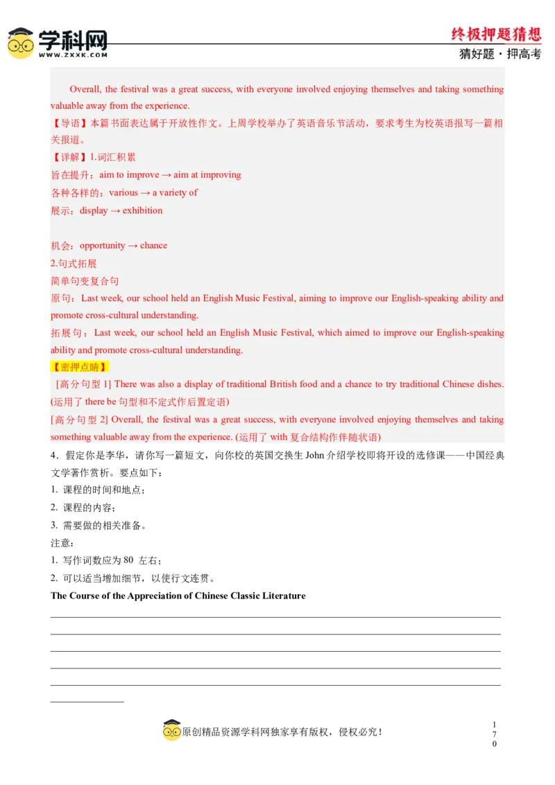 英语-2024年高考终极押题猜想（新高考通用）（解析版）_2024高考押题卷_62024学科网全系列_212024年高考终极押题猜想_英语-2024年高考终极押题猜想（新高考通用）