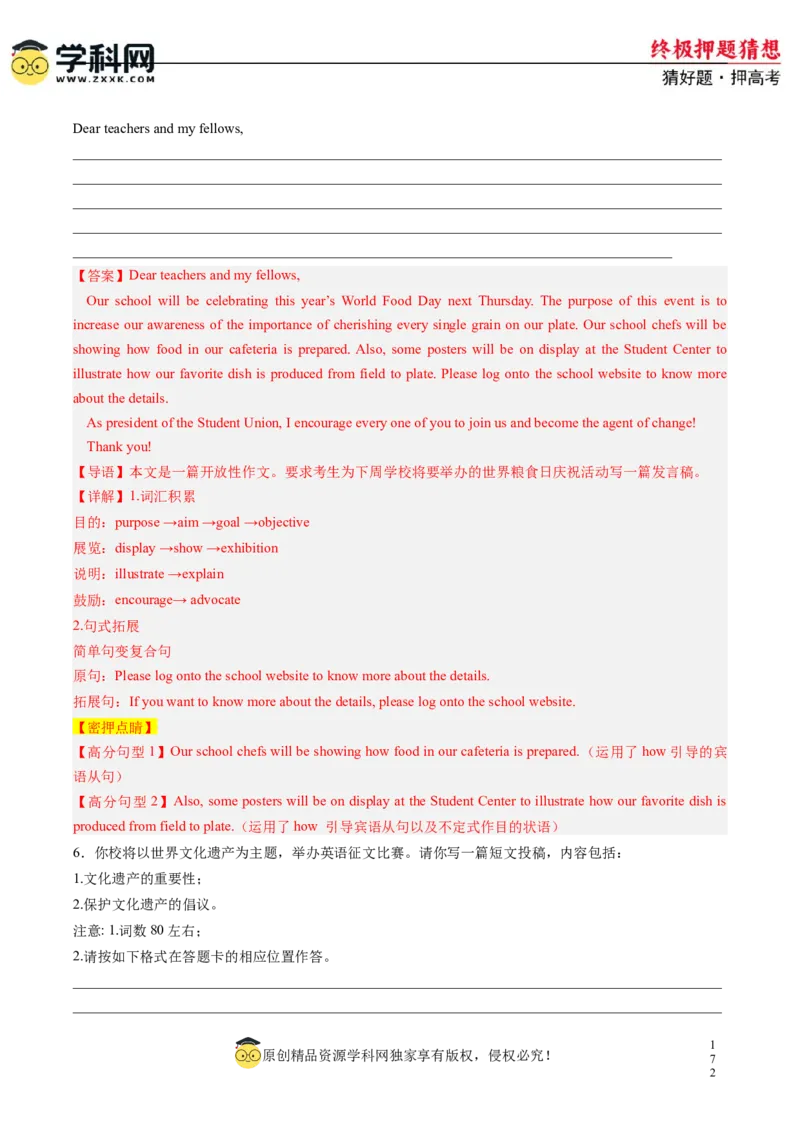 英语-2024年高考终极押题猜想（新高考通用）（解析版）_2024高考押题卷_62024学科网全系列_212024年高考终极押题猜想_英语-2024年高考终极押题猜想（新高考通用）