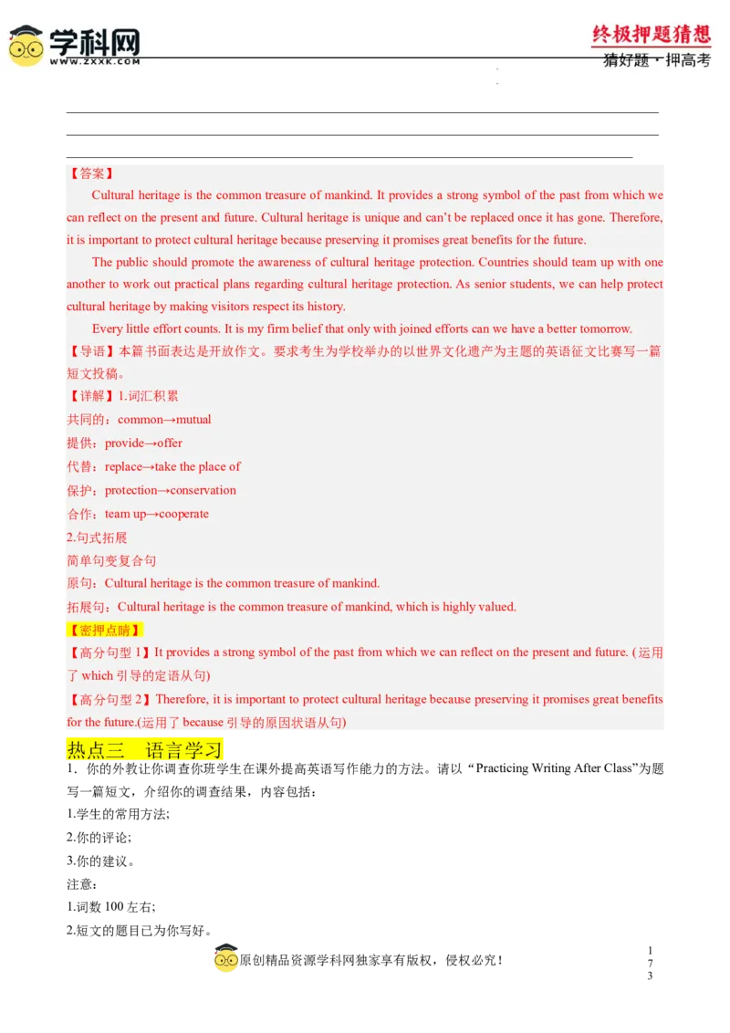 英语-2024年高考终极押题猜想（新高考通用）（解析版）_2024高考押题卷_62024学科网全系列_212024年高考终极押题猜想_英语-2024年高考终极押题猜想（新高考通用）