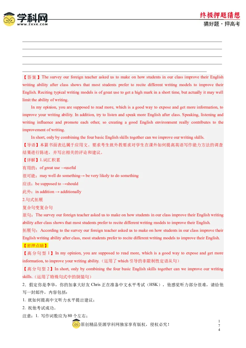 英语-2024年高考终极押题猜想（新高考通用）（解析版）_2024高考押题卷_62024学科网全系列_212024年高考终极押题猜想_英语-2024年高考终极押题猜想（新高考通用）