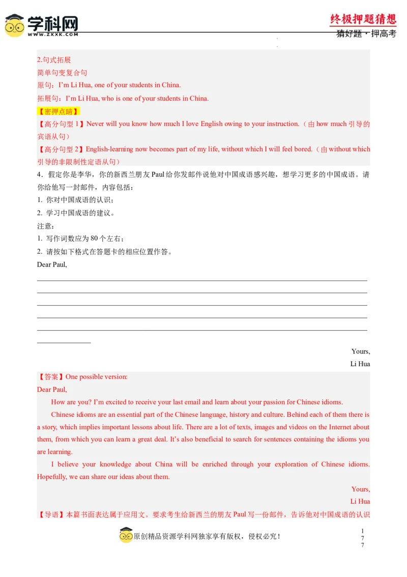 英语-2024年高考终极押题猜想（新高考通用）（解析版）_2024高考押题卷_62024学科网全系列_212024年高考终极押题猜想_英语-2024年高考终极押题猜想（新高考通用）