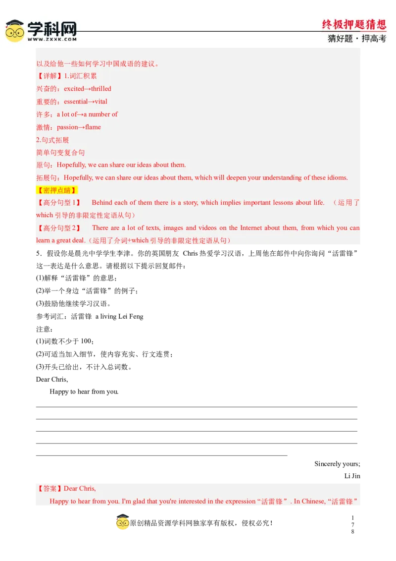 英语-2024年高考终极押题猜想（新高考通用）（解析版）_2024高考押题卷_62024学科网全系列_212024年高考终极押题猜想_英语-2024年高考终极押题猜想（新高考通用）