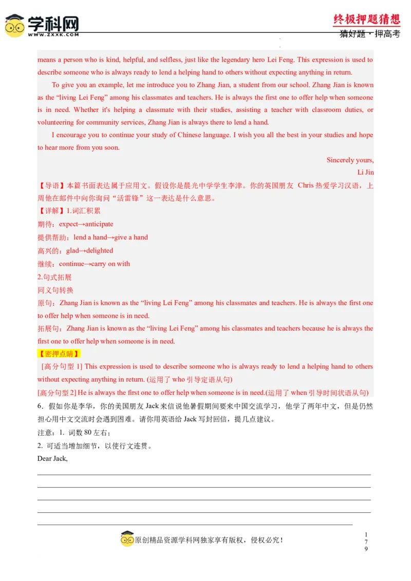 英语-2024年高考终极押题猜想（新高考通用）（解析版）_2024高考押题卷_62024学科网全系列_212024年高考终极押题猜想_英语-2024年高考终极押题猜想（新高考通用）