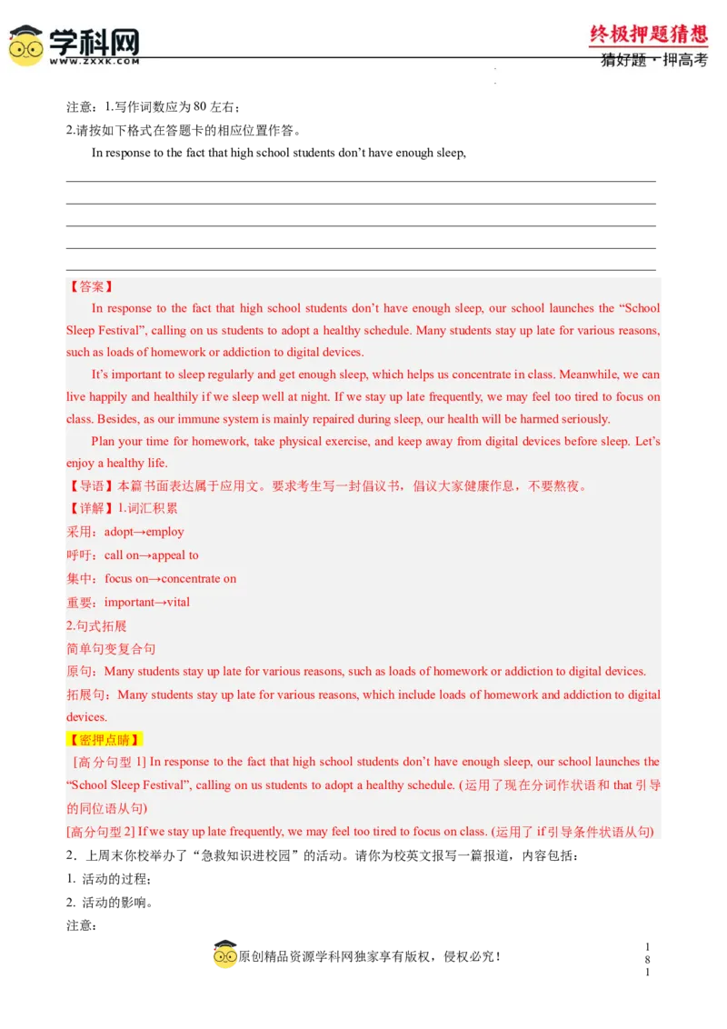 英语-2024年高考终极押题猜想（新高考通用）（解析版）_2024高考押题卷_62024学科网全系列_212024年高考终极押题猜想_英语-2024年高考终极押题猜想（新高考通用）