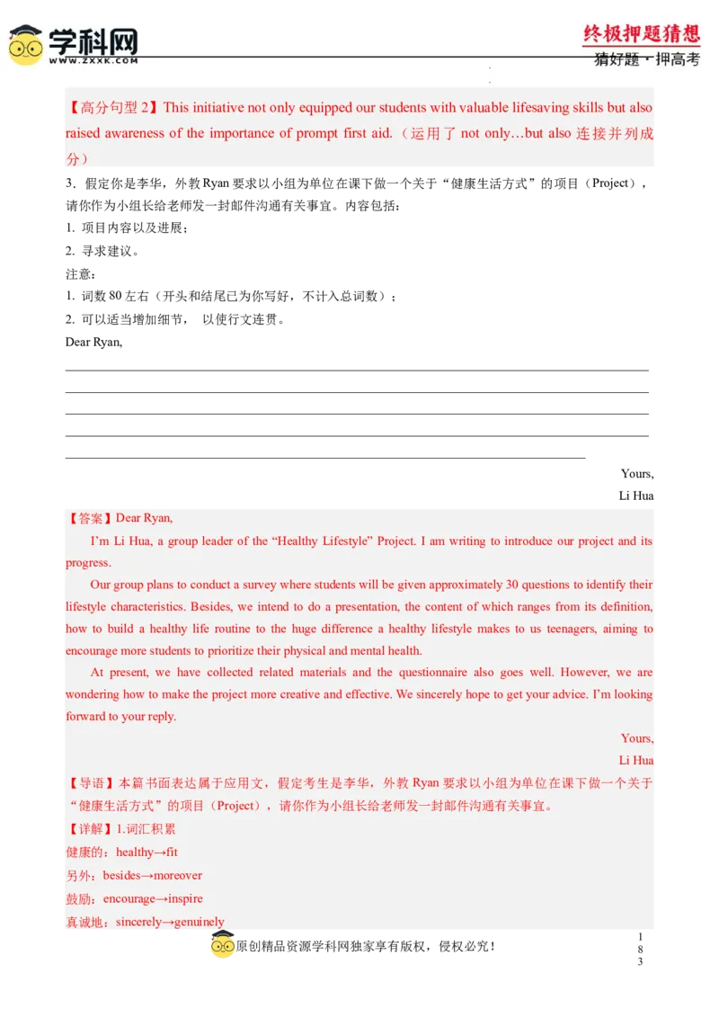 英语-2024年高考终极押题猜想（新高考通用）（解析版）_2024高考押题卷_62024学科网全系列_212024年高考终极押题猜想_英语-2024年高考终极押题猜想（新高考通用）