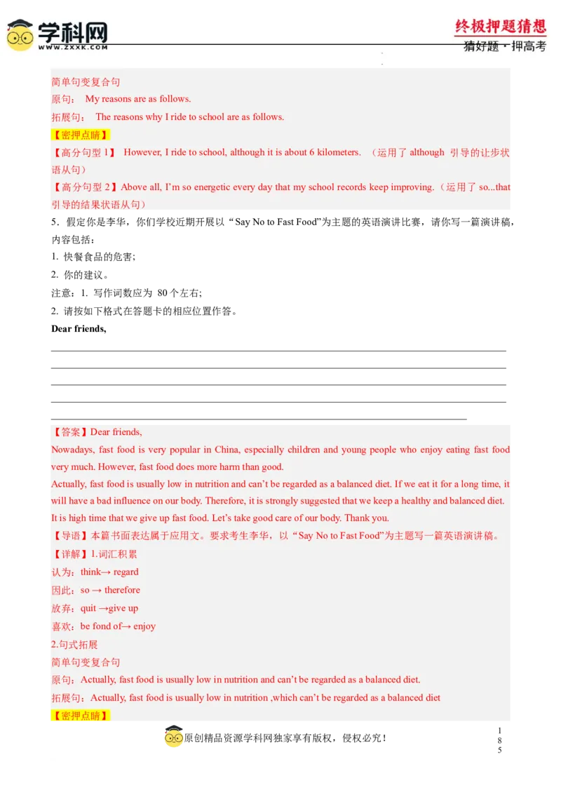 英语-2024年高考终极押题猜想（新高考通用）（解析版）_2024高考押题卷_62024学科网全系列_212024年高考终极押题猜想_英语-2024年高考终极押题猜想（新高考通用）