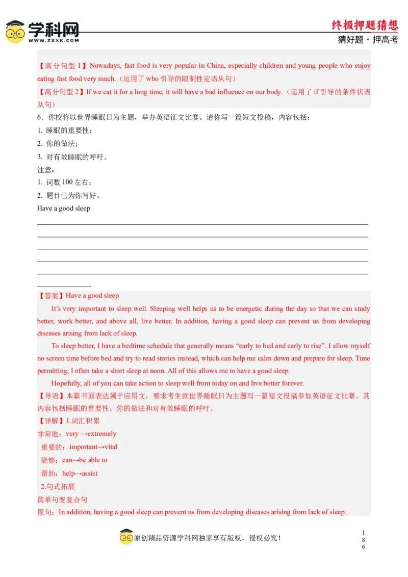 英语-2024年高考终极押题猜想（新高考通用）（解析版）_2024高考押题卷_62024学科网全系列_212024年高考终极押题猜想_英语-2024年高考终极押题猜想（新高考通用）