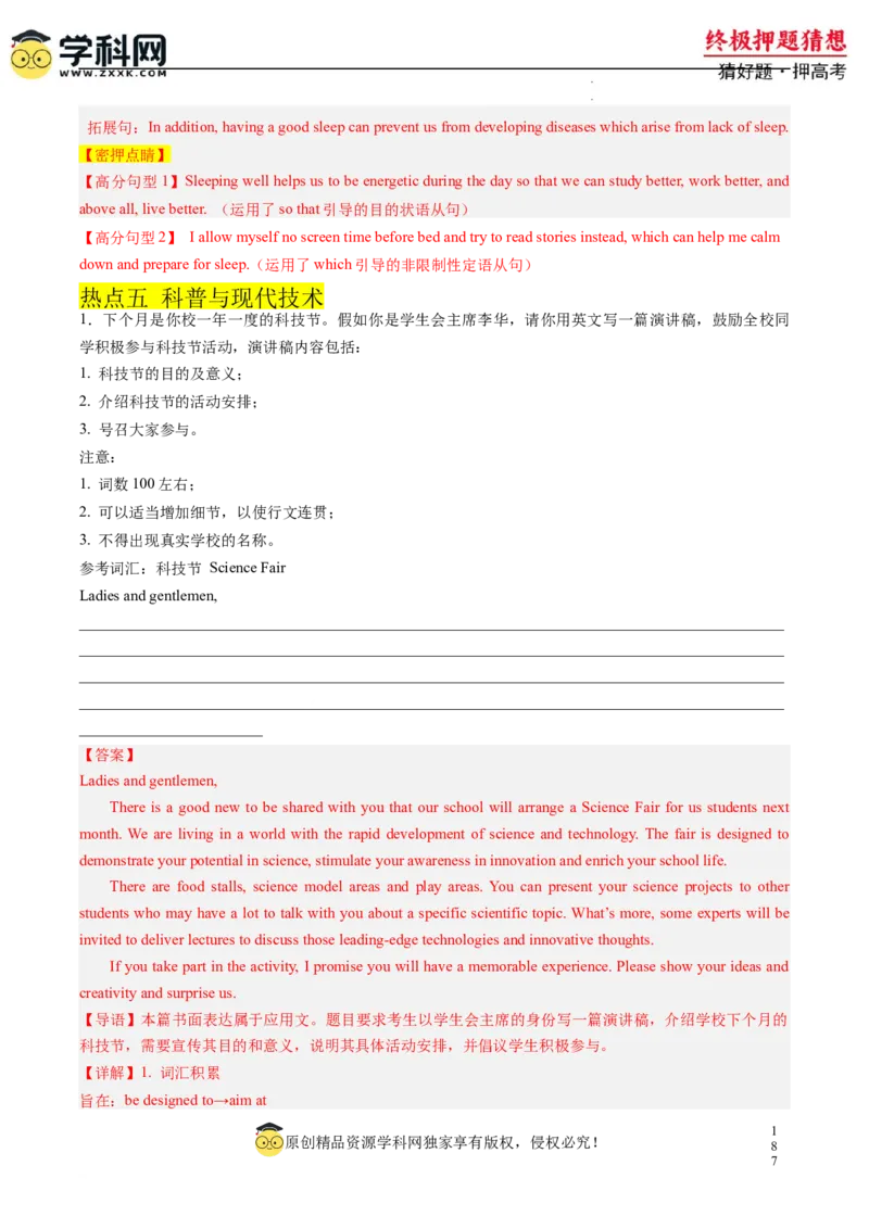 英语-2024年高考终极押题猜想（新高考通用）（解析版）_2024高考押题卷_62024学科网全系列_212024年高考终极押题猜想_英语-2024年高考终极押题猜想（新高考通用）