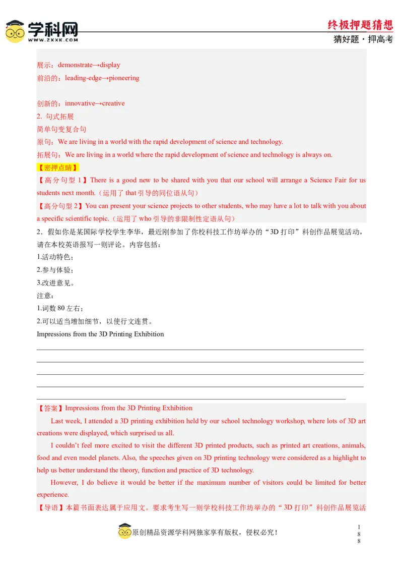 英语-2024年高考终极押题猜想（新高考通用）（解析版）_2024高考押题卷_62024学科网全系列_212024年高考终极押题猜想_英语-2024年高考终极押题猜想（新高考通用）