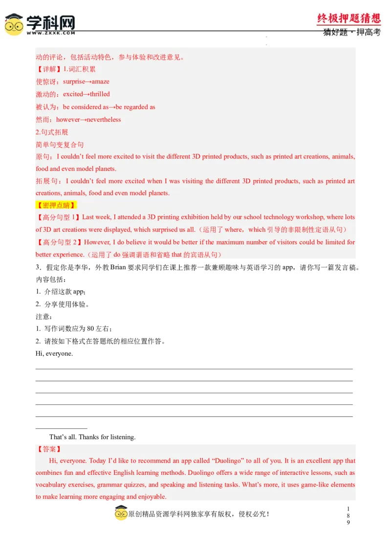 英语-2024年高考终极押题猜想（新高考通用）（解析版）_2024高考押题卷_62024学科网全系列_212024年高考终极押题猜想_英语-2024年高考终极押题猜想（新高考通用）