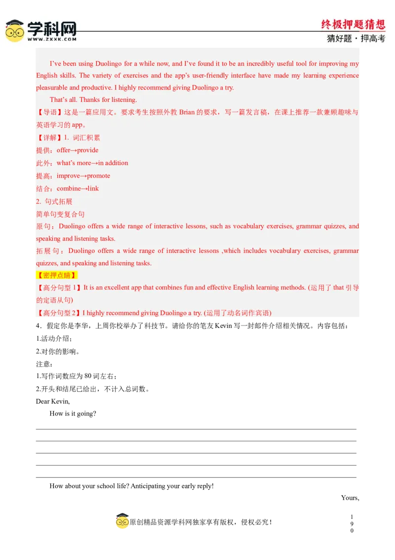 英语-2024年高考终极押题猜想（新高考通用）（解析版）_2024高考押题卷_62024学科网全系列_212024年高考终极押题猜想_英语-2024年高考终极押题猜想（新高考通用）