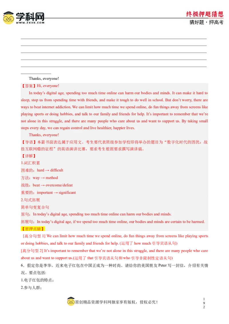 英语-2024年高考终极押题猜想（新高考通用）（解析版）_2024高考押题卷_62024学科网全系列_212024年高考终极押题猜想_英语-2024年高考终极押题猜想（新高考通用）