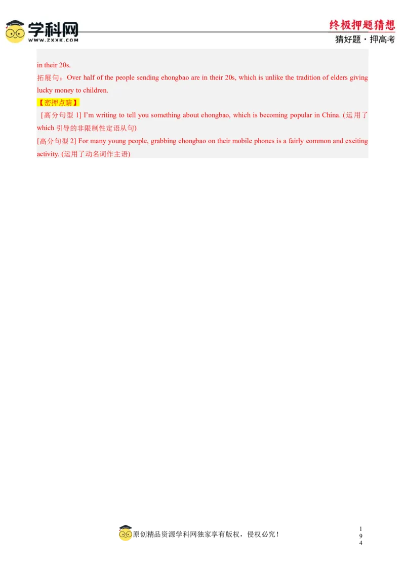 英语-2024年高考终极押题猜想（新高考通用）（解析版）_2024高考押题卷_62024学科网全系列_212024年高考终极押题猜想_英语-2024年高考终极押题猜想（新高考通用）