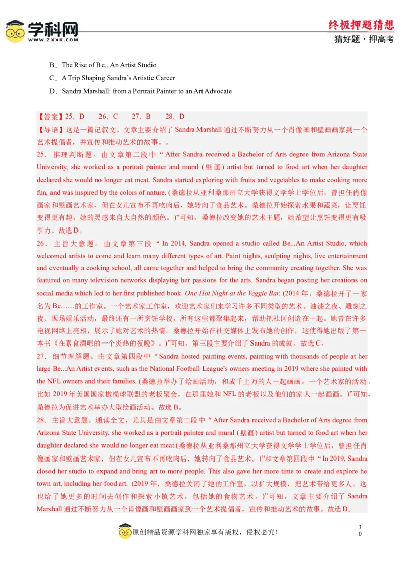 英语-2024年高考终极押题猜想（新高考通用）（解析版）_2024高考押题卷_62024学科网全系列_212024年高考终极押题猜想_英语-2024年高考终极押题猜想（新高考通用）