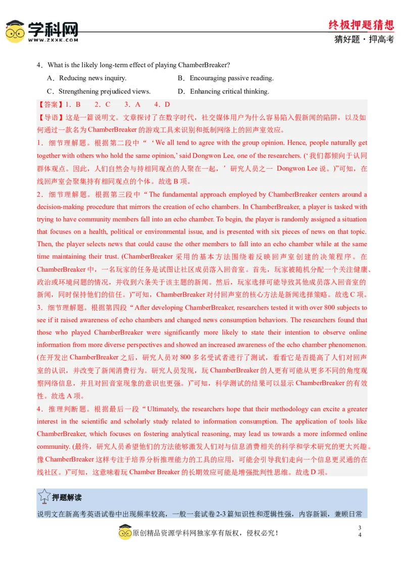 英语-2024年高考终极押题猜想（新高考通用）（解析版）_2024高考押题卷_62024学科网全系列_212024年高考终极押题猜想_英语-2024年高考终极押题猜想（新高考通用）