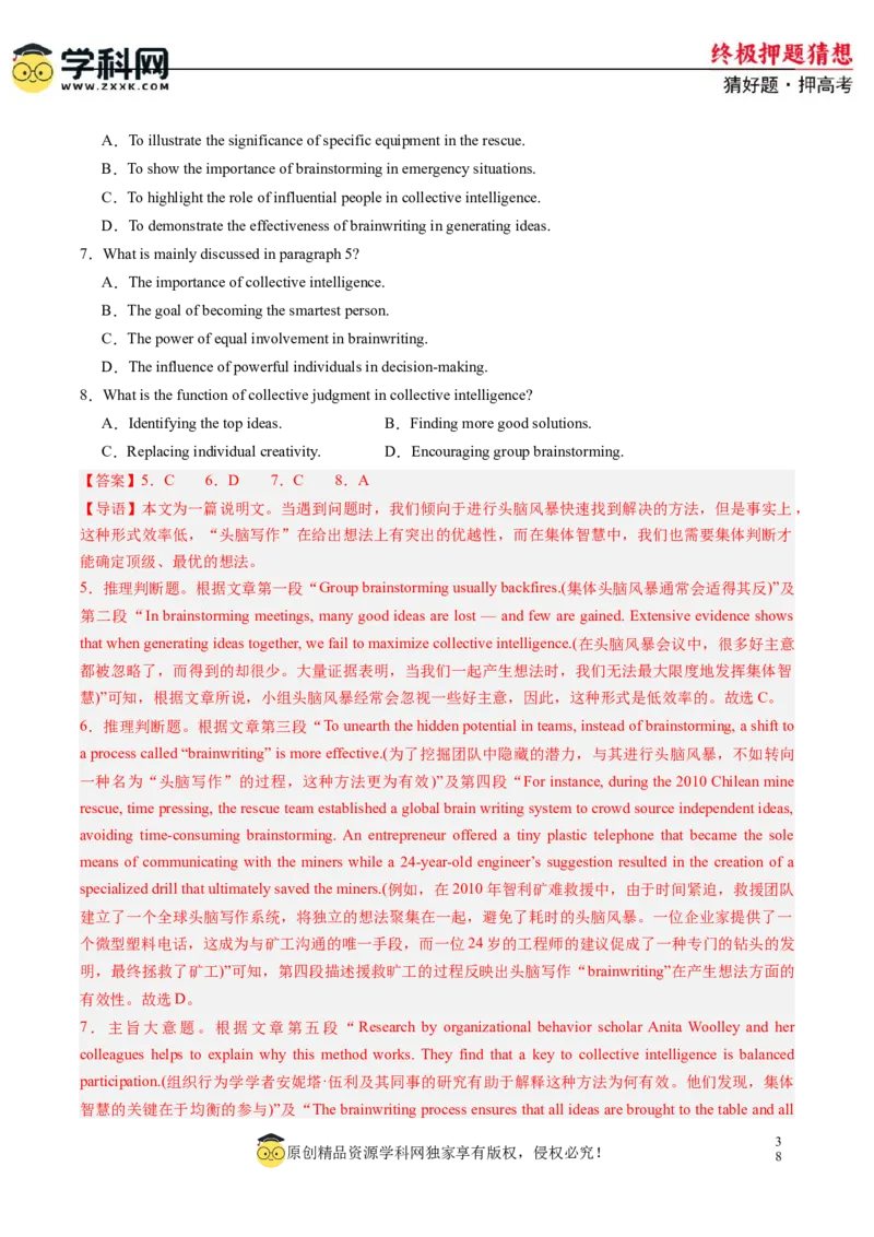 英语-2024年高考终极押题猜想（新高考通用）（解析版）_2024高考押题卷_62024学科网全系列_212024年高考终极押题猜想_英语-2024年高考终极押题猜想（新高考通用）